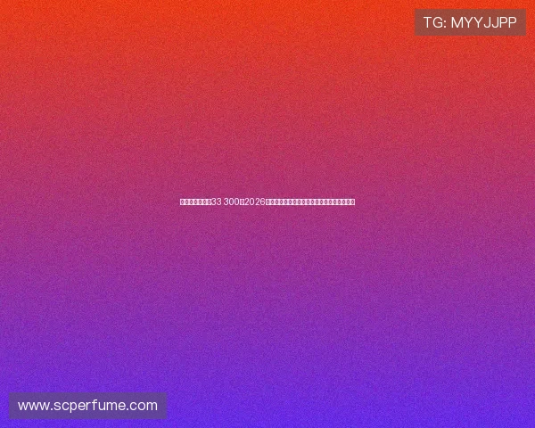 千百万娱乐球维33 300:2026年世界杯足球赛赛前热点话题与热门讨论焦点 千百万娱乐球维33 300:2026年世界杯足球赛赛前热点话题与热门讨论焦点